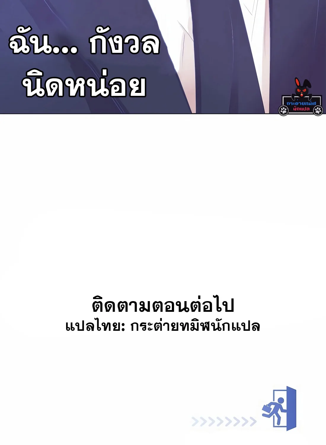I Became a Genius in Sales ฉันกลายเป็นอัจริยะด้านการขาย ตอนที่ 11 หน้า 51