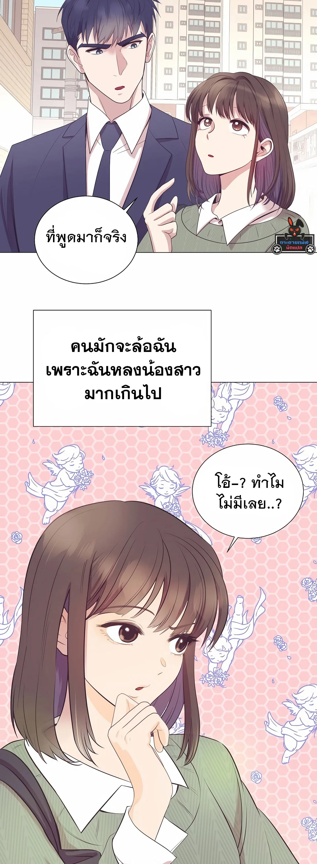 I Became a Genius in Sales ฉันกลายเป็นอัจริยะด้านการขาย ตอนที่ 11 หน้า 6