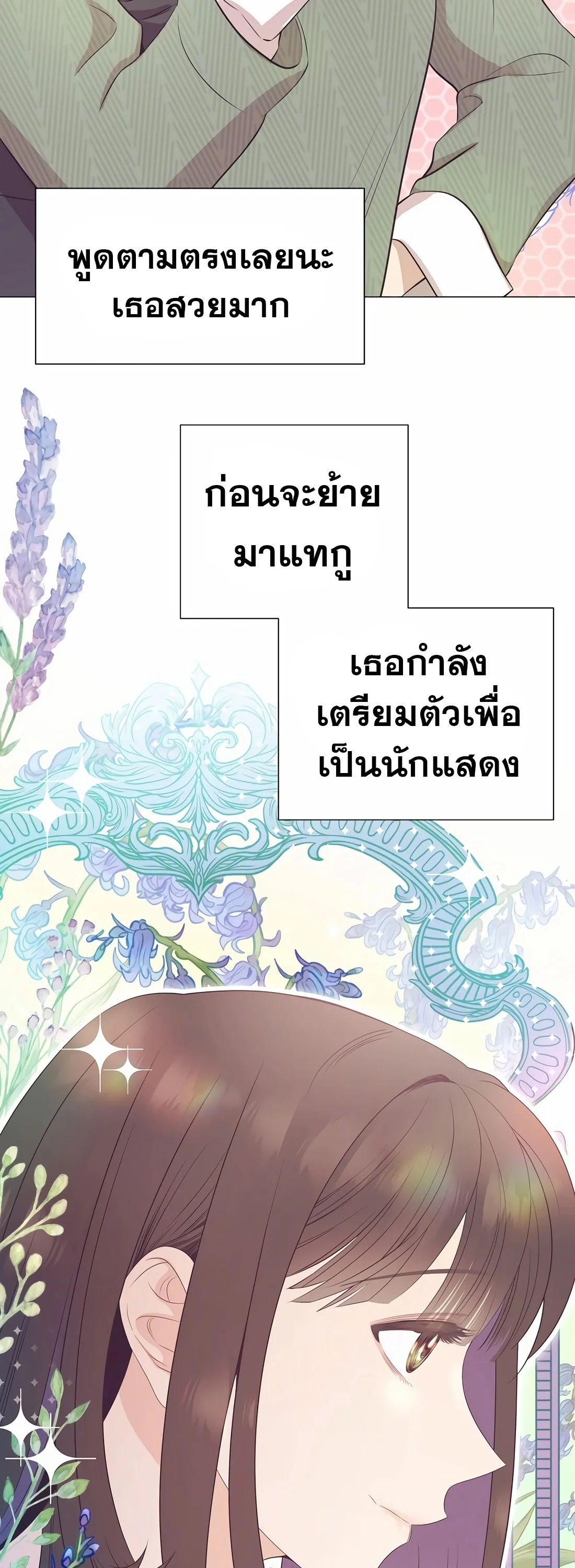 I Became a Genius in Sales ฉันกลายเป็นอัจริยะด้านการขาย ตอนที่ 11 หน้า 7