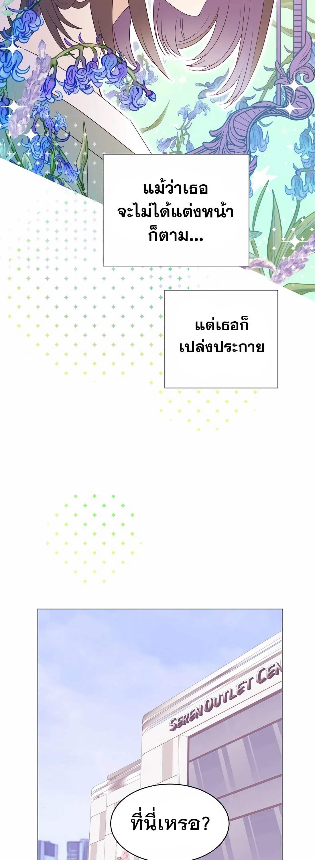 I Became a Genius in Sales ฉันกลายเป็นอัจริยะด้านการขาย ตอนที่ 11 หน้า 8