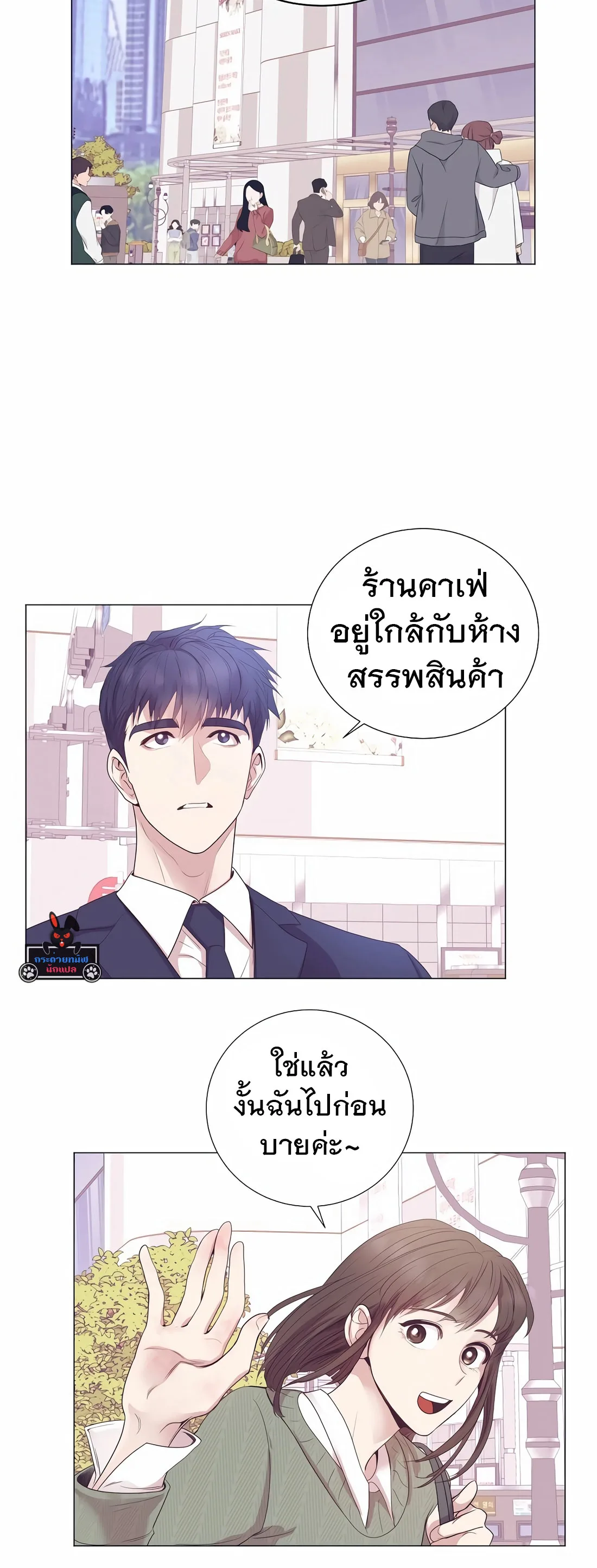 I Became a Genius in Sales ฉันกลายเป็นอัจริยะด้านการขาย ตอนที่ 11 หน้า 9