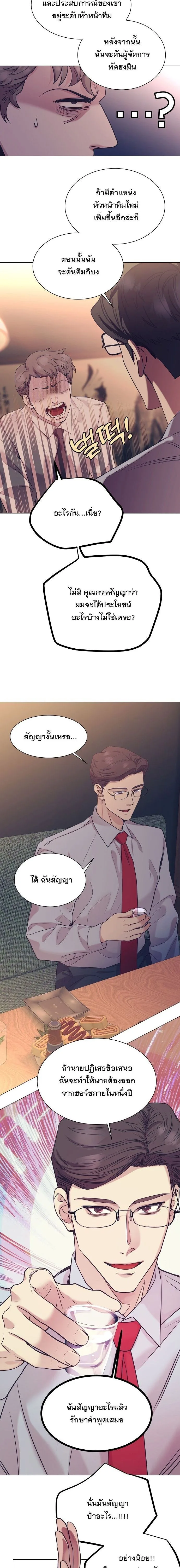 I Became a Genius in Sales ฉันกลายเป็นอัจริยะด้านการขาย ตอนที่ 110 หน้า 14