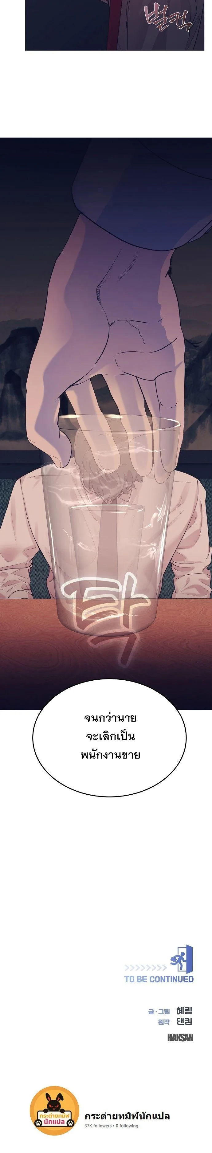 I Became a Genius in Sales ฉันกลายเป็นอัจริยะด้านการขาย ตอนที่ 110 หน้า 18
