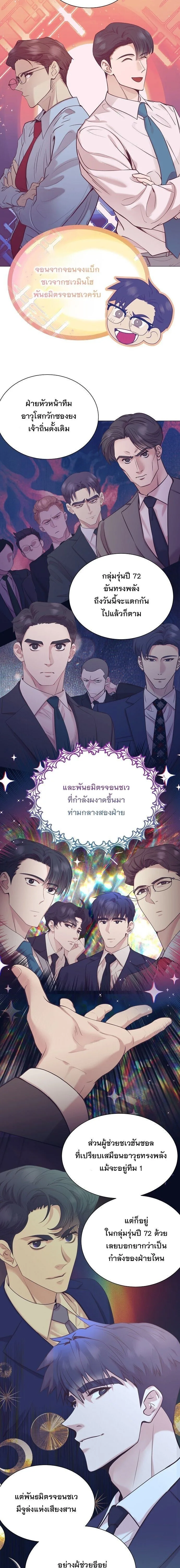 I Became a Genius in Sales ฉันกลายเป็นอัจริยะด้านการขาย ตอนที่ 111 หน้า 11