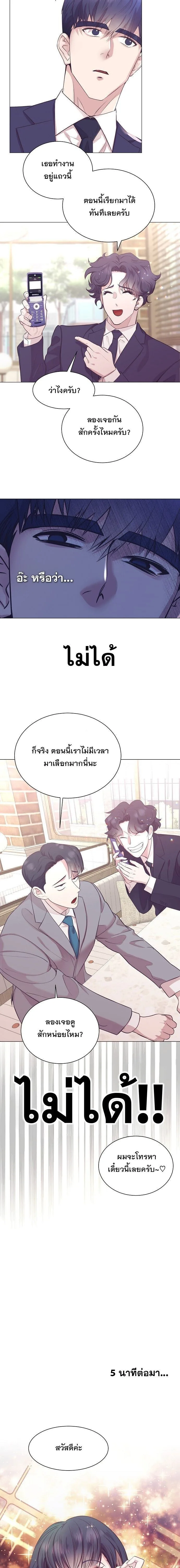 I Became a Genius in Sales ฉันกลายเป็นอัจริยะด้านการขาย ตอนที่ 111 หน้า 17