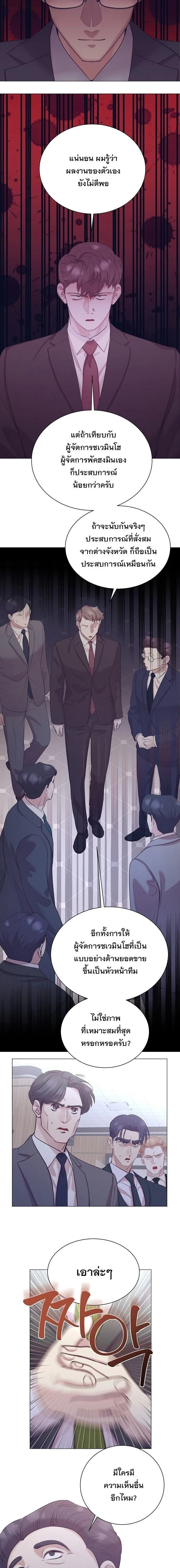 I Became a Genius in Sales ฉันกลายเป็นอัจริยะด้านการขาย ตอนที่ 111 หน้า 5