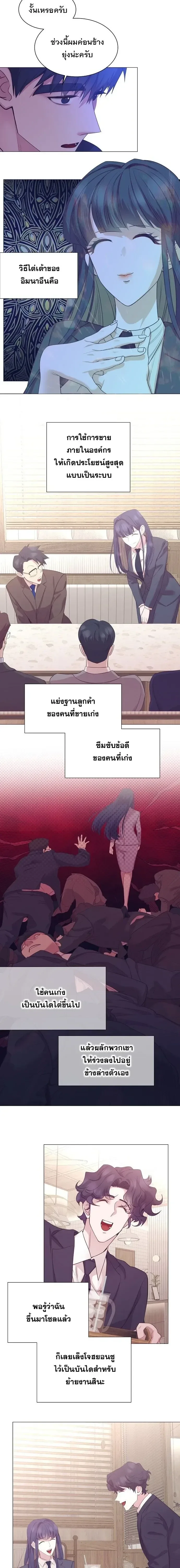 I Became a Genius in Sales ฉันกลายเป็นอัจริยะด้านการขาย ตอนที่ 112 หน้า 11