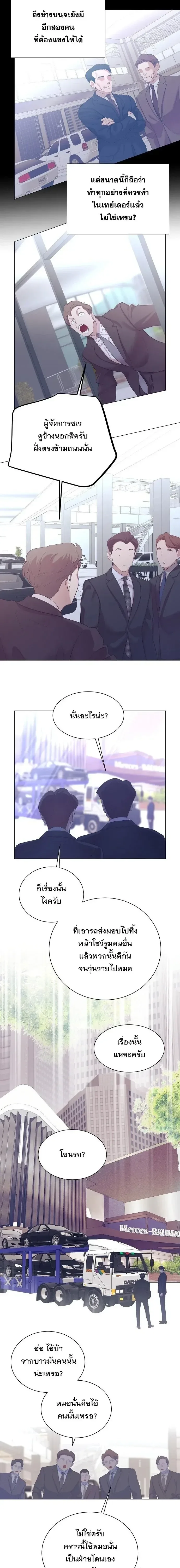 I Became a Genius in Sales ฉันกลายเป็นอัจริยะด้านการขาย ตอนที่ 112 หน้า 7