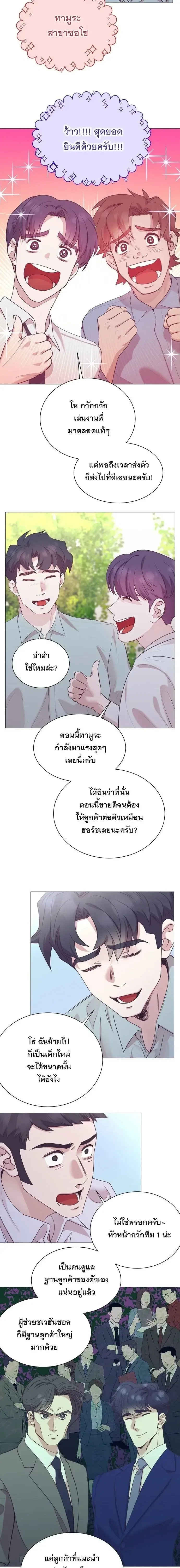 I Became a Genius in Sales ฉันกลายเป็นอัจริยะด้านการขาย ตอนที่ 113 หน้า 11