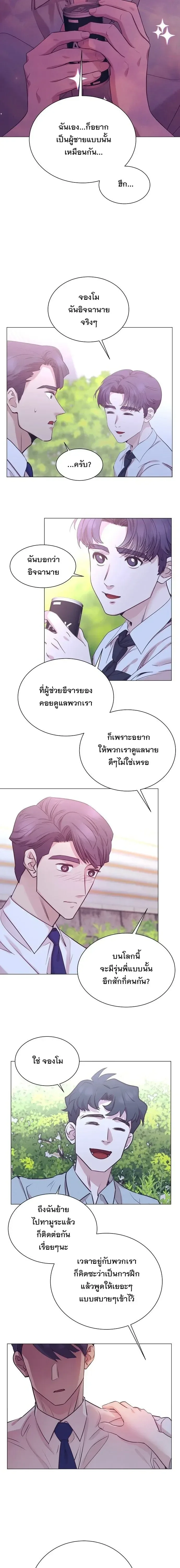 I Became a Genius in Sales ฉันกลายเป็นอัจริยะด้านการขาย ตอนที่ 113 หน้า 17