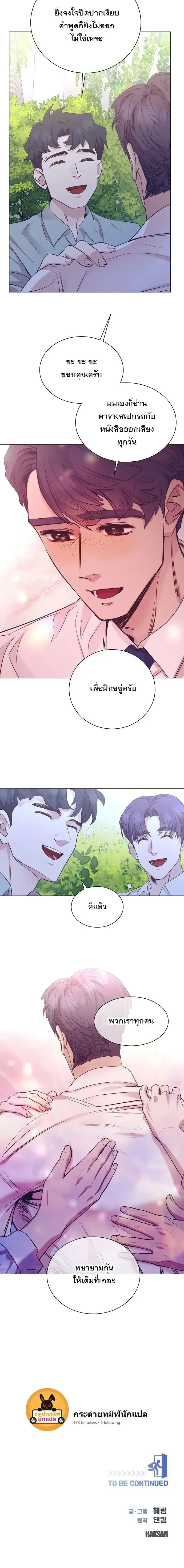 I Became a Genius in Sales ฉันกลายเป็นอัจริยะด้านการขาย ตอนที่ 113 หน้า 18