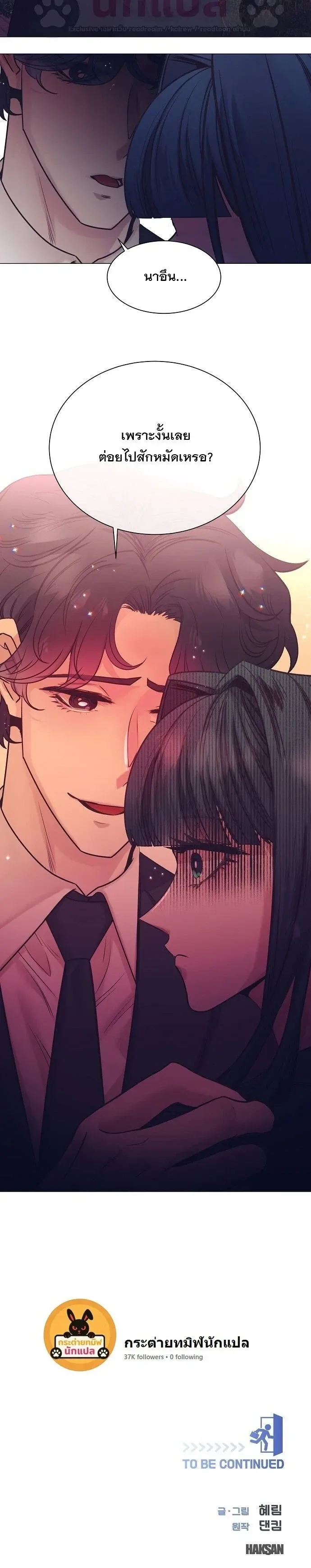 I Became a Genius in Sales ฉันกลายเป็นอัจริยะด้านการขาย ตอนที่ 114 หน้า 19