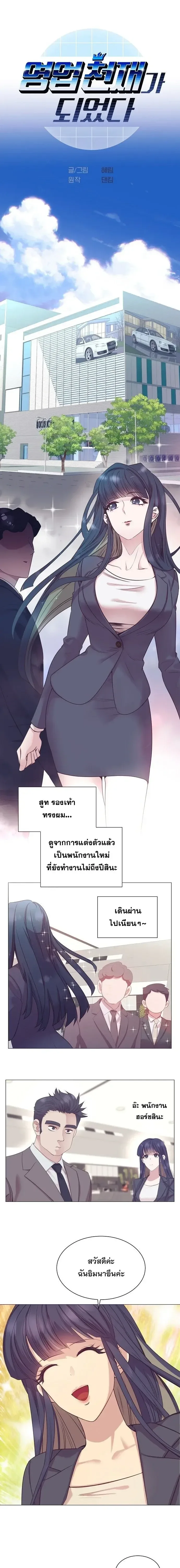 I Became a Genius in Sales ฉันกลายเป็นอัจริยะด้านการขาย ตอนที่ 114 หน้า 2