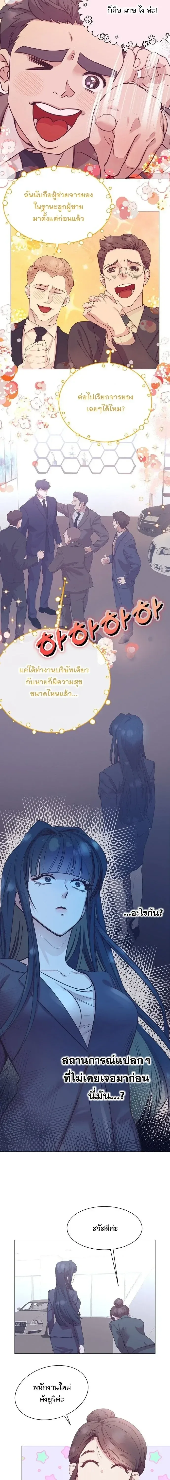 I Became a Genius in Sales ฉันกลายเป็นอัจริยะด้านการขาย ตอนที่ 114 หน้า 4