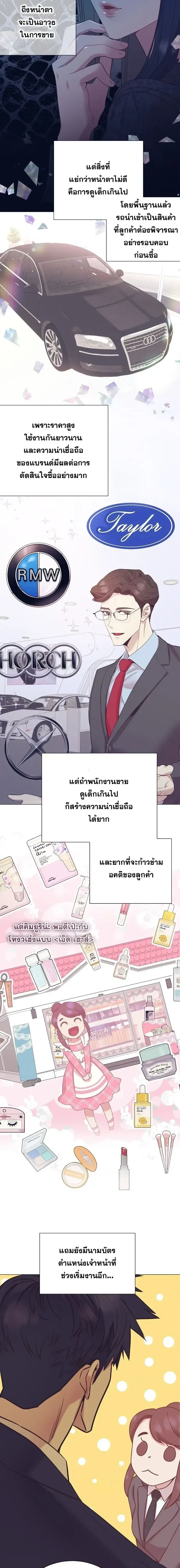 I Became a Genius in Sales ฉันกลายเป็นอัจริยะด้านการขาย ตอนที่ 114 หน้า 8