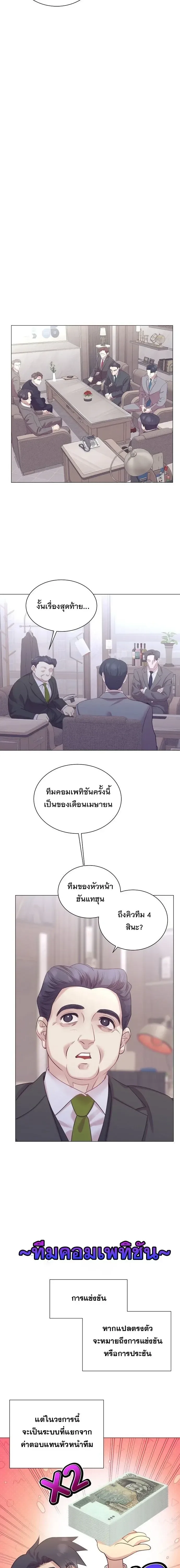 I Became a Genius in Sales ฉันกลายเป็นอัจริยะด้านการขาย ตอนที่ 115 หน้า 15