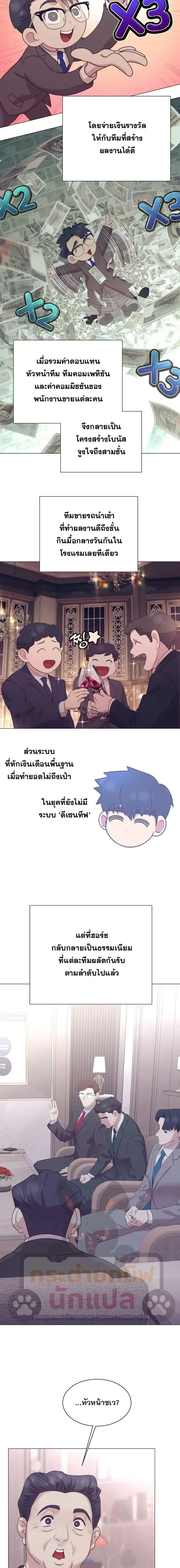 I Became a Genius in Sales ฉันกลายเป็นอัจริยะด้านการขาย ตอนที่ 115 หน้า 16