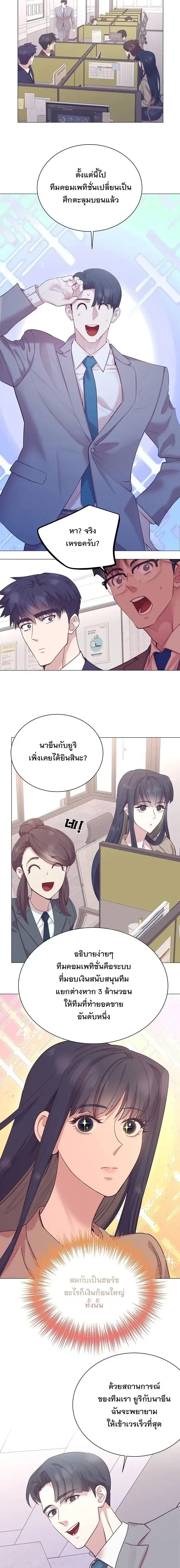 I Became a Genius in Sales ฉันกลายเป็นอัจริยะด้านการขาย ตอนที่ 116 หน้า 12