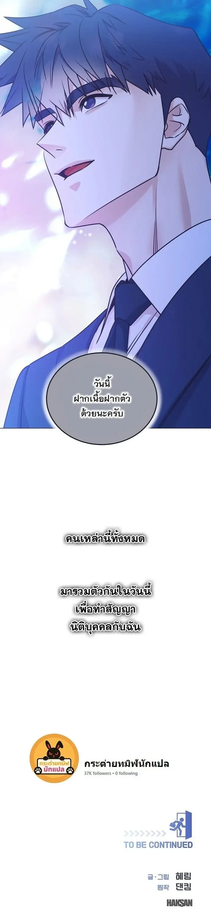 I Became a Genius in Sales ฉันกลายเป็นอัจริยะด้านการขาย ตอนที่ 116 หน้า 19