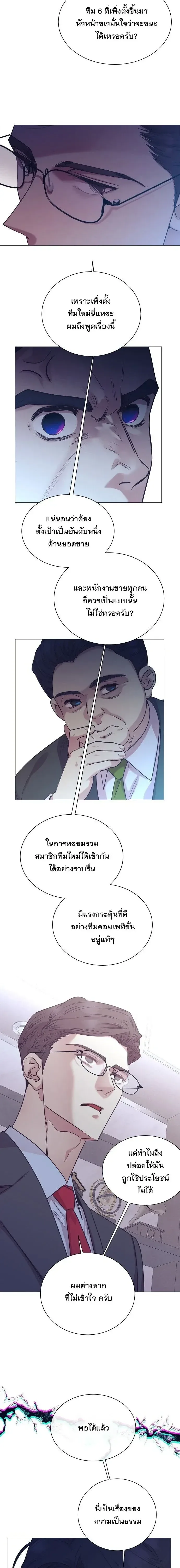 I Became a Genius in Sales ฉันกลายเป็นอัจริยะด้านการขาย ตอนที่ 116 หน้า 4
