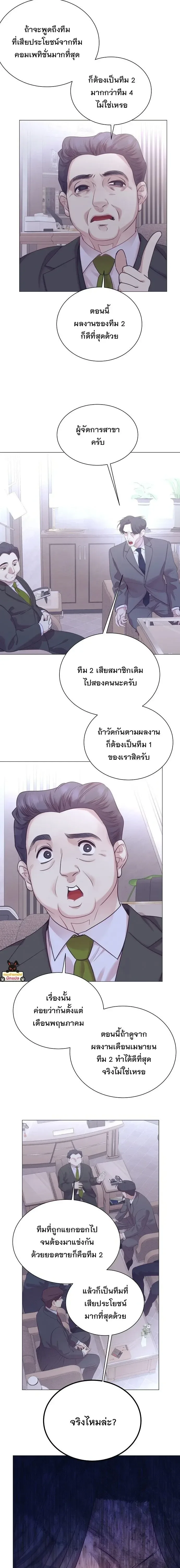 I Became a Genius in Sales ฉันกลายเป็นอัจริยะด้านการขาย ตอนที่ 116 หน้า 6