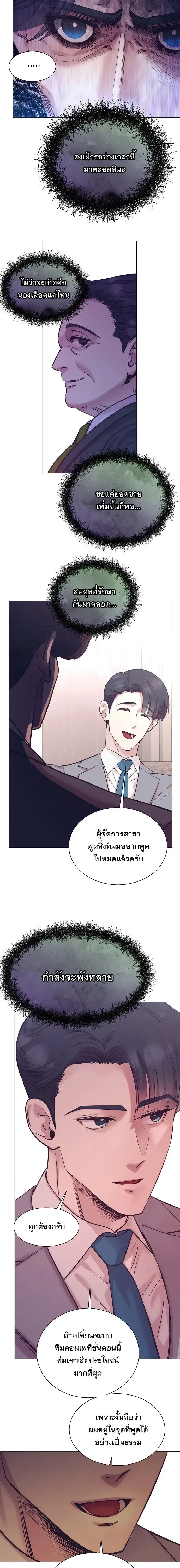 I Became a Genius in Sales ฉันกลายเป็นอัจริยะด้านการขาย ตอนที่ 116 หน้า 7