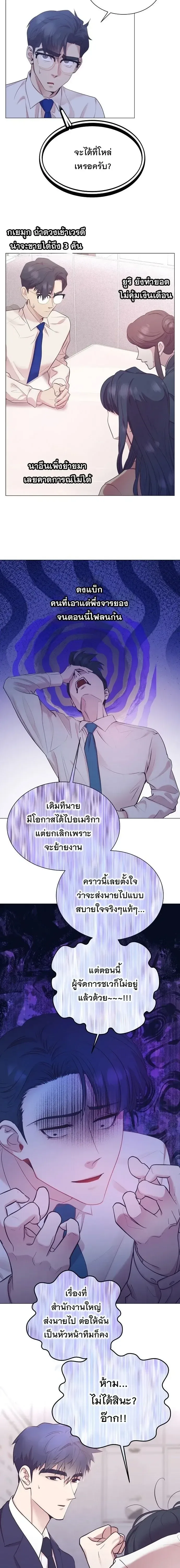 I Became a Genius in Sales ฉันกลายเป็นอัจริยะด้านการขาย ตอนที่ 117 หน้า 18