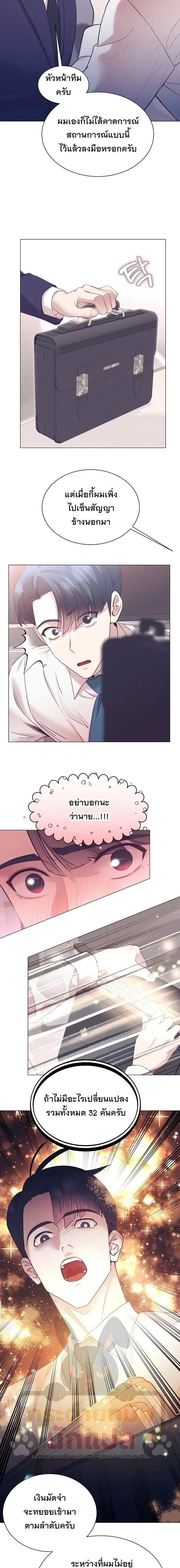I Became a Genius in Sales ฉันกลายเป็นอัจริยะด้านการขาย ตอนที่ 117 หน้า 19