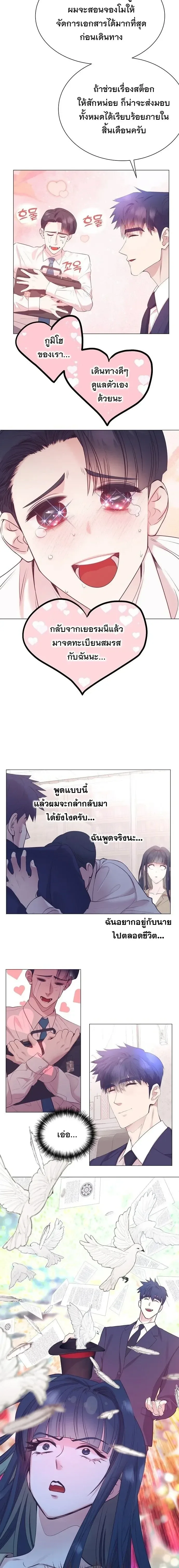 I Became a Genius in Sales ฉันกลายเป็นอัจริยะด้านการขาย ตอนที่ 117 หน้า 20