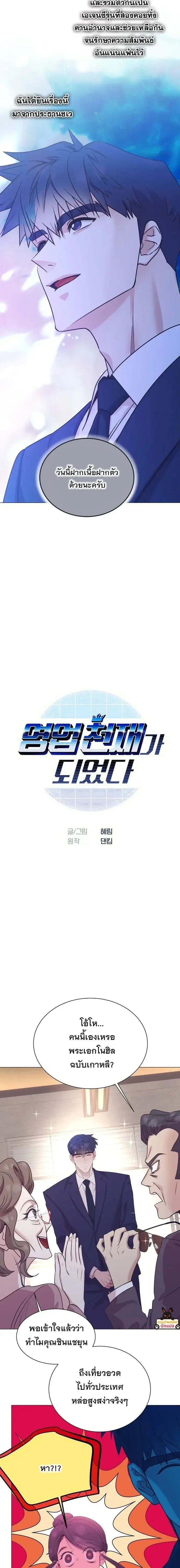 I Became a Genius in Sales ฉันกลายเป็นอัจริยะด้านการขาย ตอนที่ 117 หน้า 3