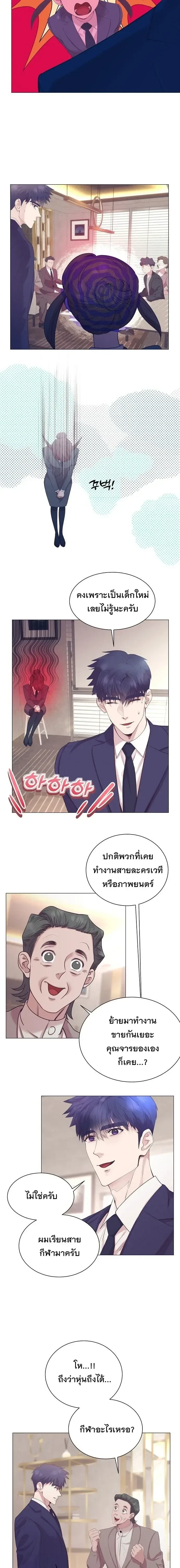 I Became a Genius in Sales ฉันกลายเป็นอัจริยะด้านการขาย ตอนที่ 117 หน้า 4