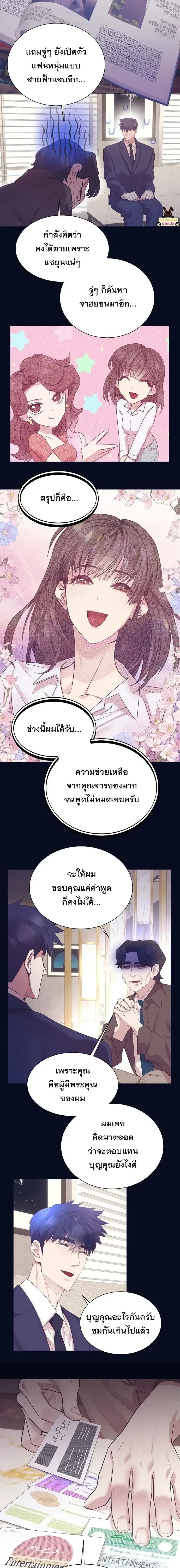 I Became a Genius in Sales ฉันกลายเป็นอัจริยะด้านการขาย ตอนที่ 117 หน้า 8