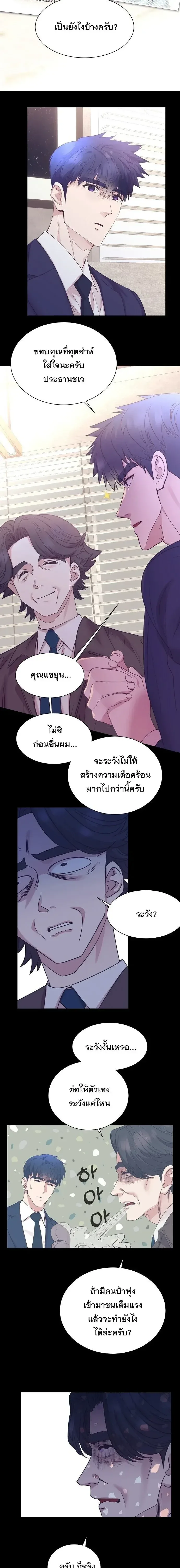 I Became a Genius in Sales ฉันกลายเป็นอัจริยะด้านการขาย ตอนที่ 117 หน้า 9