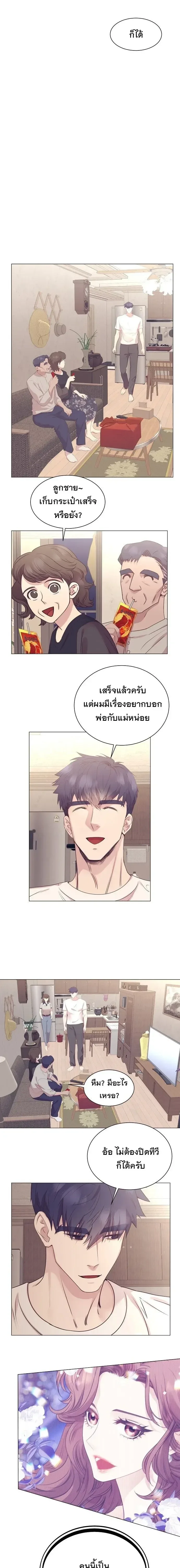 I Became a Genius in Sales ฉันกลายเป็นอัจริยะด้านการขาย ตอนที่ 118 หน้า 12
