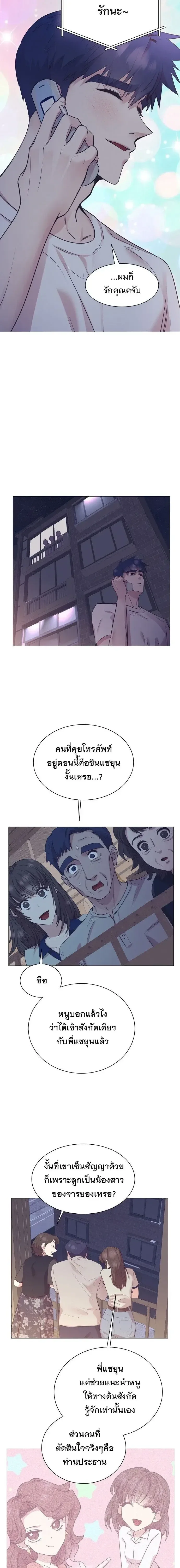 I Became a Genius in Sales ฉันกลายเป็นอัจริยะด้านการขาย ตอนที่ 118 หน้า 18
