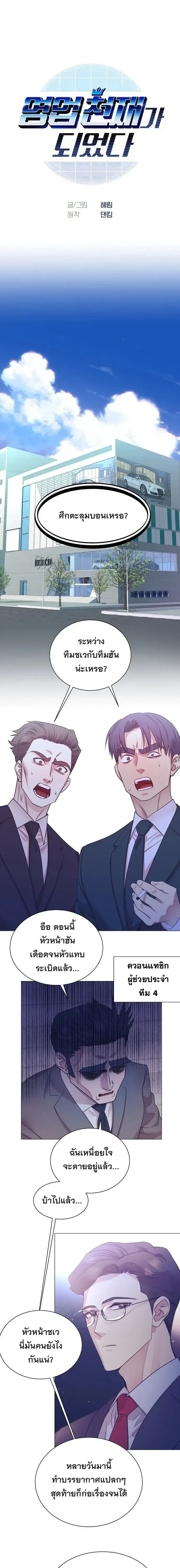 I Became a Genius in Sales ฉันกลายเป็นอัจริยะด้านการขาย ตอนที่ 118 หน้า 2
