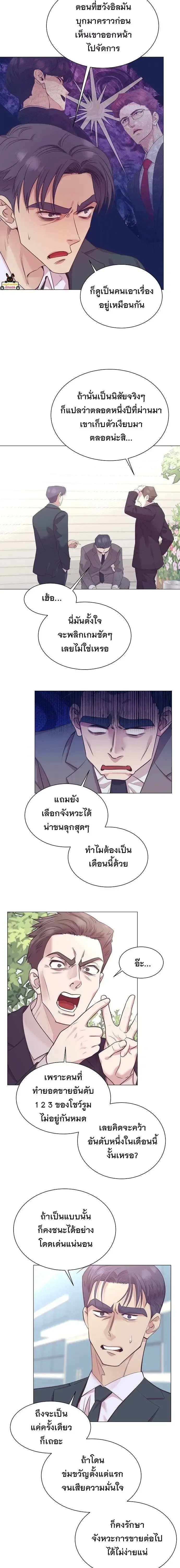 I Became a Genius in Sales ฉันกลายเป็นอัจริยะด้านการขาย ตอนที่ 118 หน้า 3