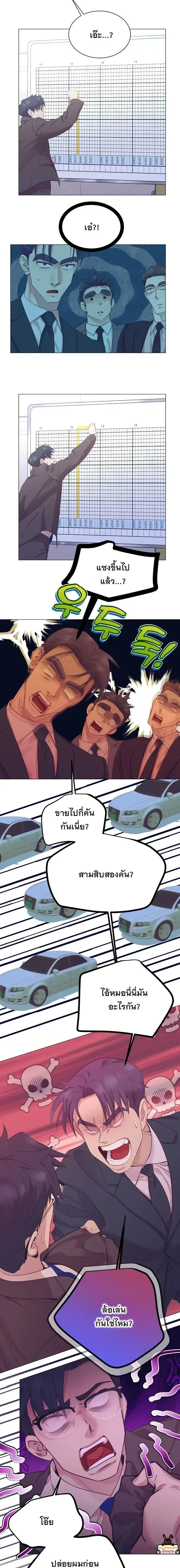 I Became a Genius in Sales ฉันกลายเป็นอัจริยะด้านการขาย ตอนที่ 118 หน้า 6