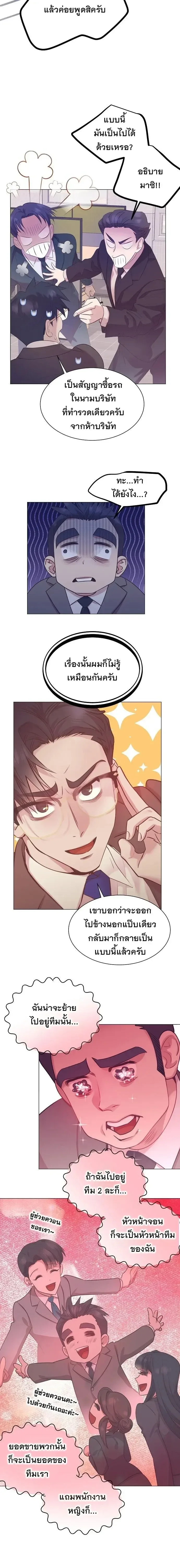 I Became a Genius in Sales ฉันกลายเป็นอัจริยะด้านการขาย ตอนที่ 118 หน้า 7