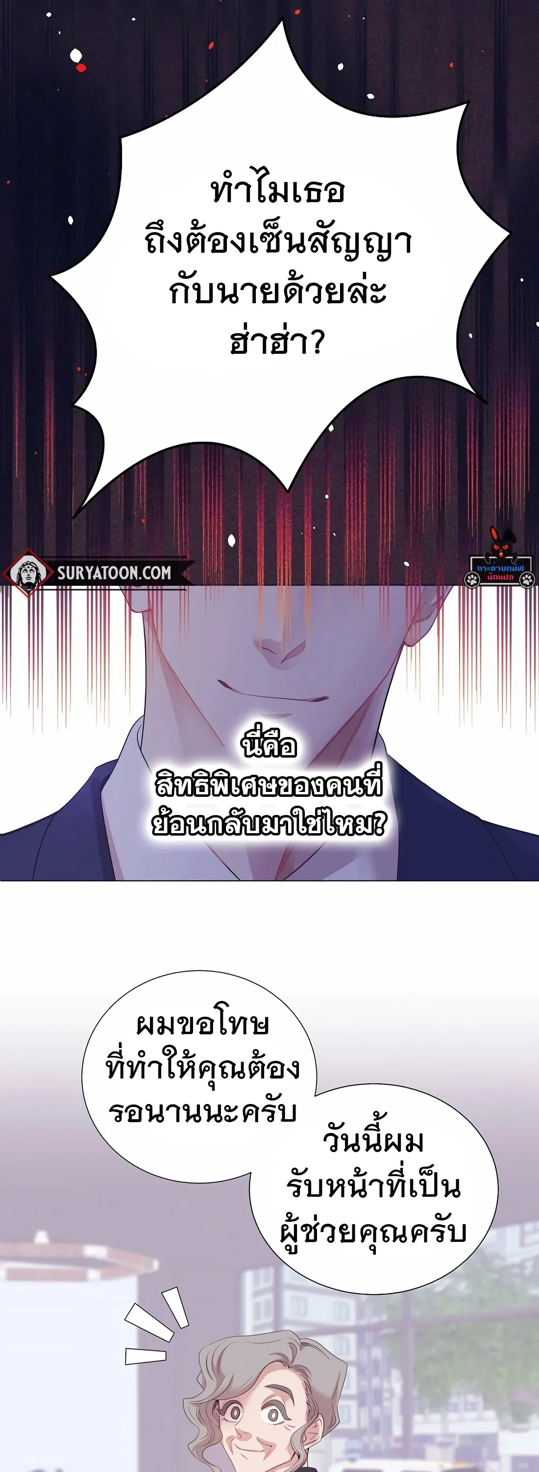 I Became a Genius in Sales ฉันกลายเป็นอัจริยะด้านการขาย ตอนที่ 12 หน้า 1