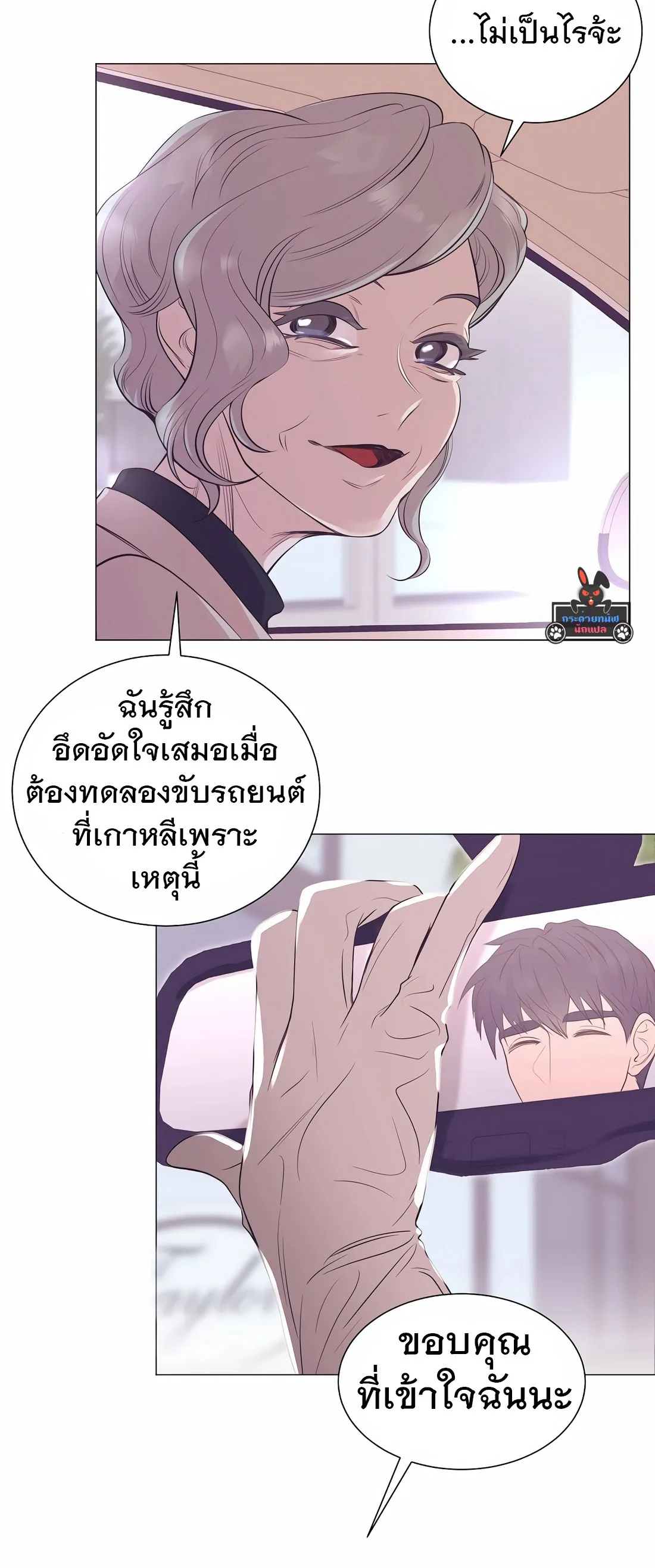 I Became a Genius in Sales ฉันกลายเป็นอัจริยะด้านการขาย ตอนที่ 12 หน้า 10