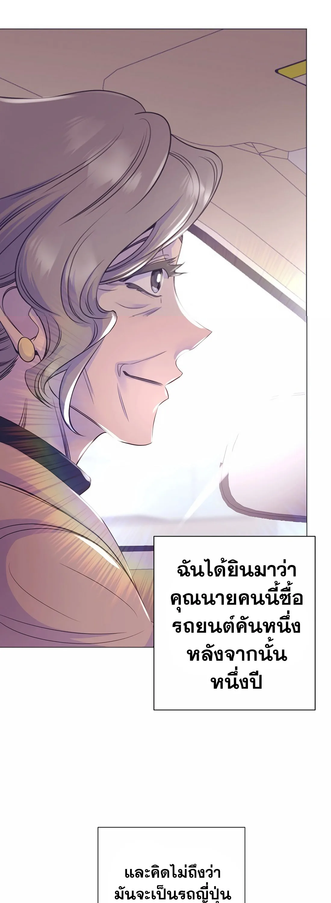 I Became a Genius in Sales ฉันกลายเป็นอัจริยะด้านการขาย ตอนที่ 12 หน้า 11