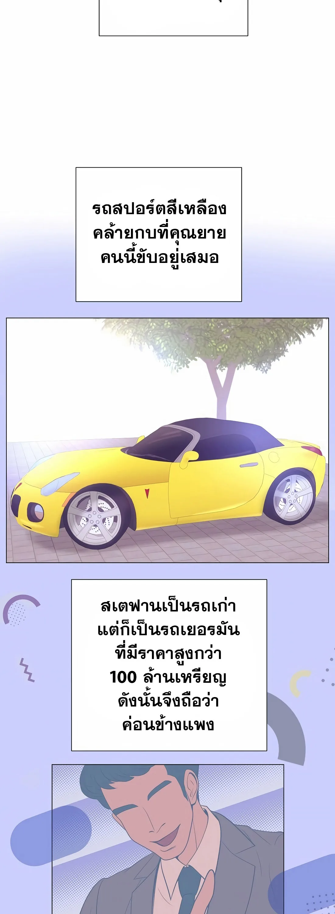 I Became a Genius in Sales ฉันกลายเป็นอัจริยะด้านการขาย ตอนที่ 12 หน้า 12