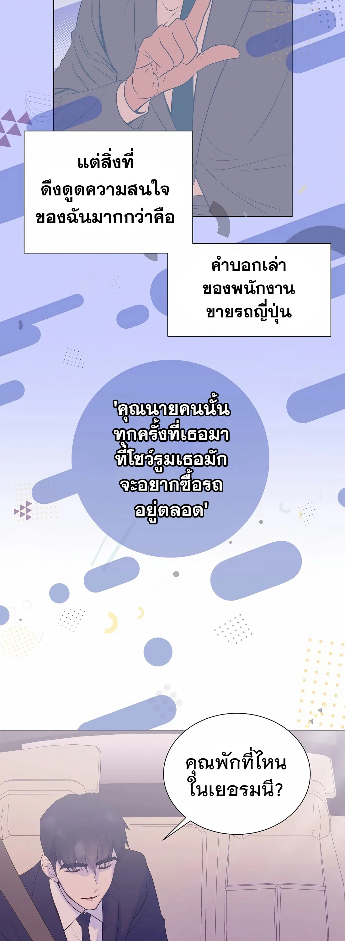 I Became a Genius in Sales ฉันกลายเป็นอัจริยะด้านการขาย ตอนที่ 12 หน้า 13
