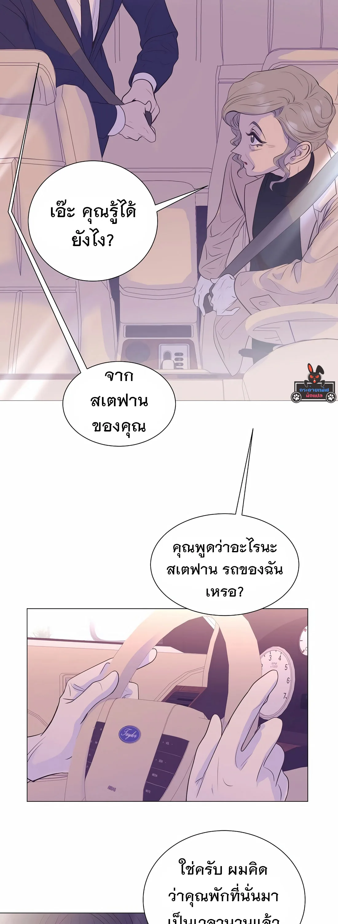 I Became a Genius in Sales ฉันกลายเป็นอัจริยะด้านการขาย ตอนที่ 12 หน้า 14