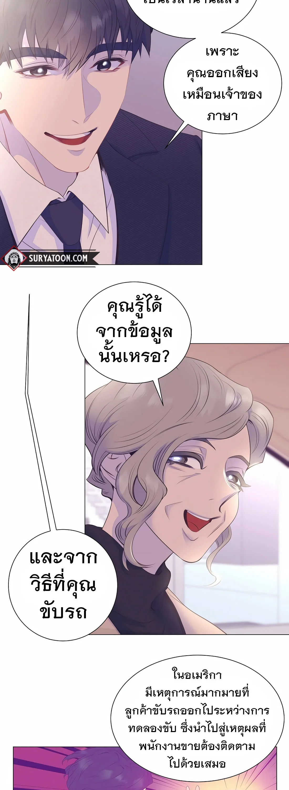 I Became a Genius in Sales ฉันกลายเป็นอัจริยะด้านการขาย ตอนที่ 12 หน้า 15