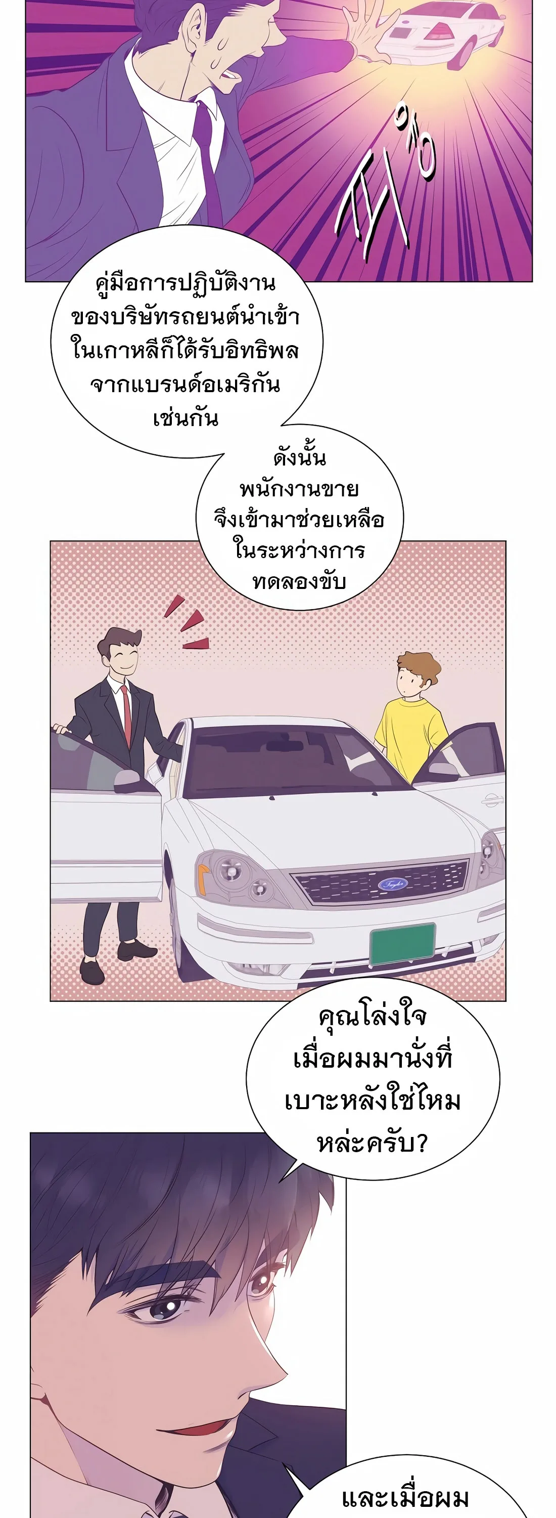 I Became a Genius in Sales ฉันกลายเป็นอัจริยะด้านการขาย ตอนที่ 12 หน้า 16