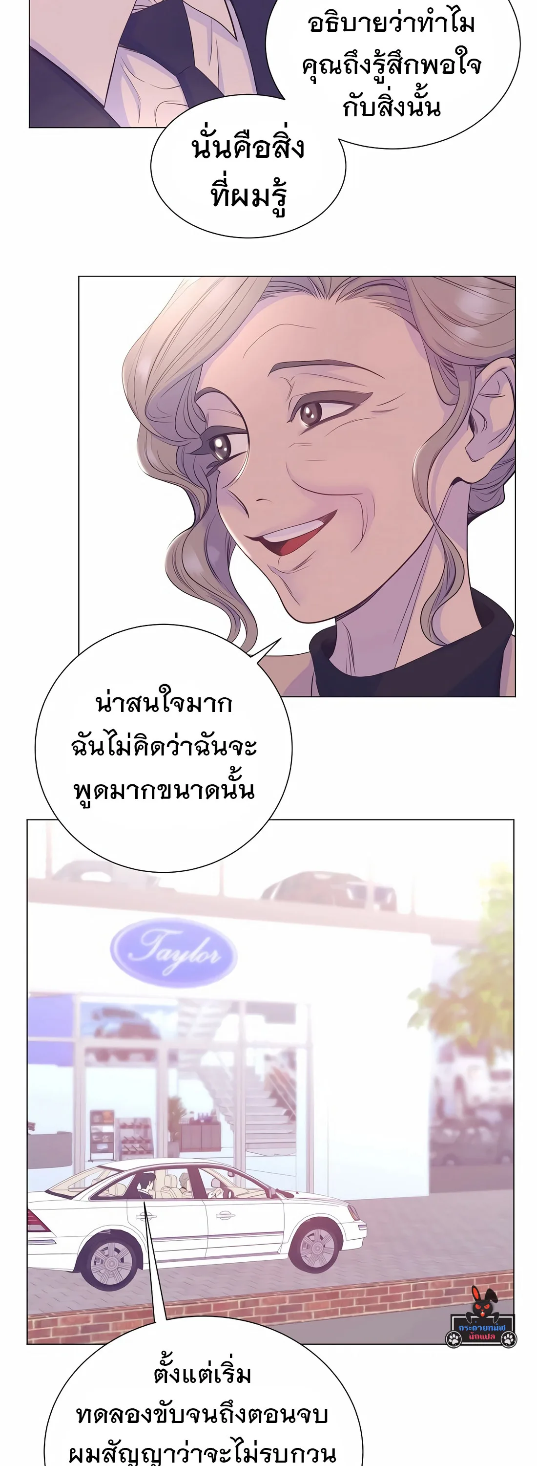 I Became a Genius in Sales ฉันกลายเป็นอัจริยะด้านการขาย ตอนที่ 12 หน้า 17