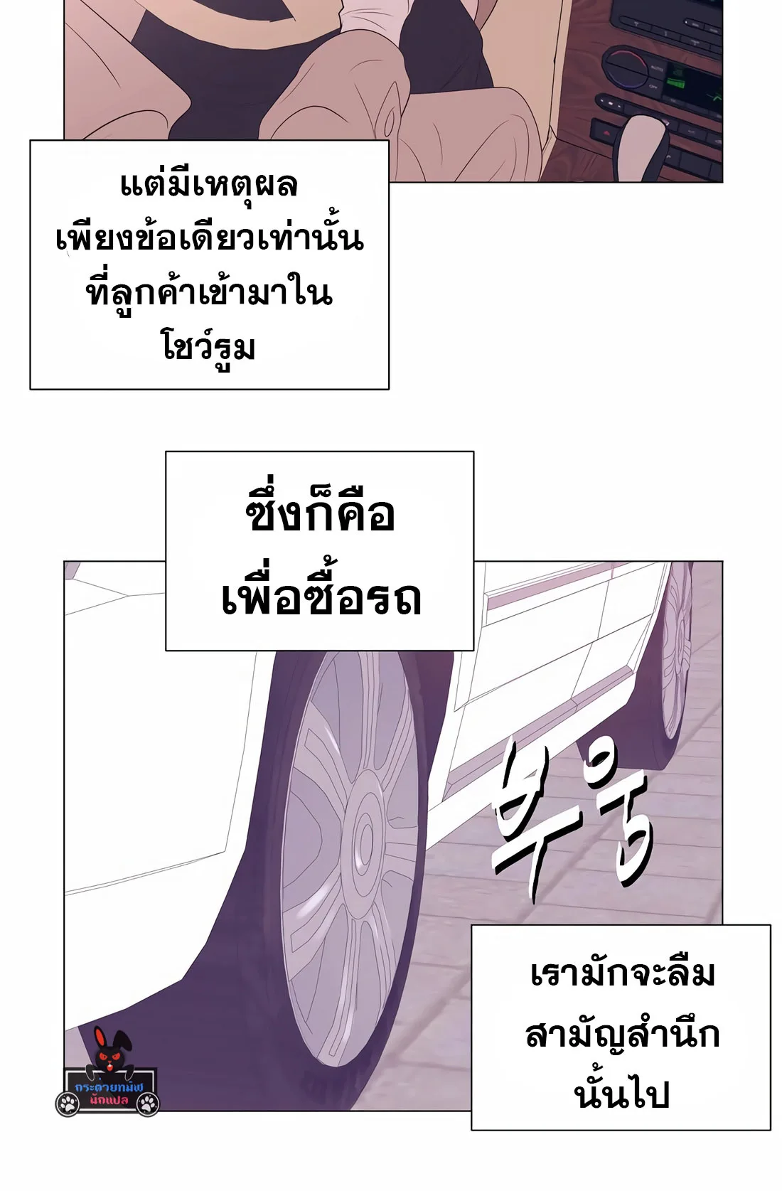 I Became a Genius in Sales ฉันกลายเป็นอัจริยะด้านการขาย ตอนที่ 12 หน้า 19