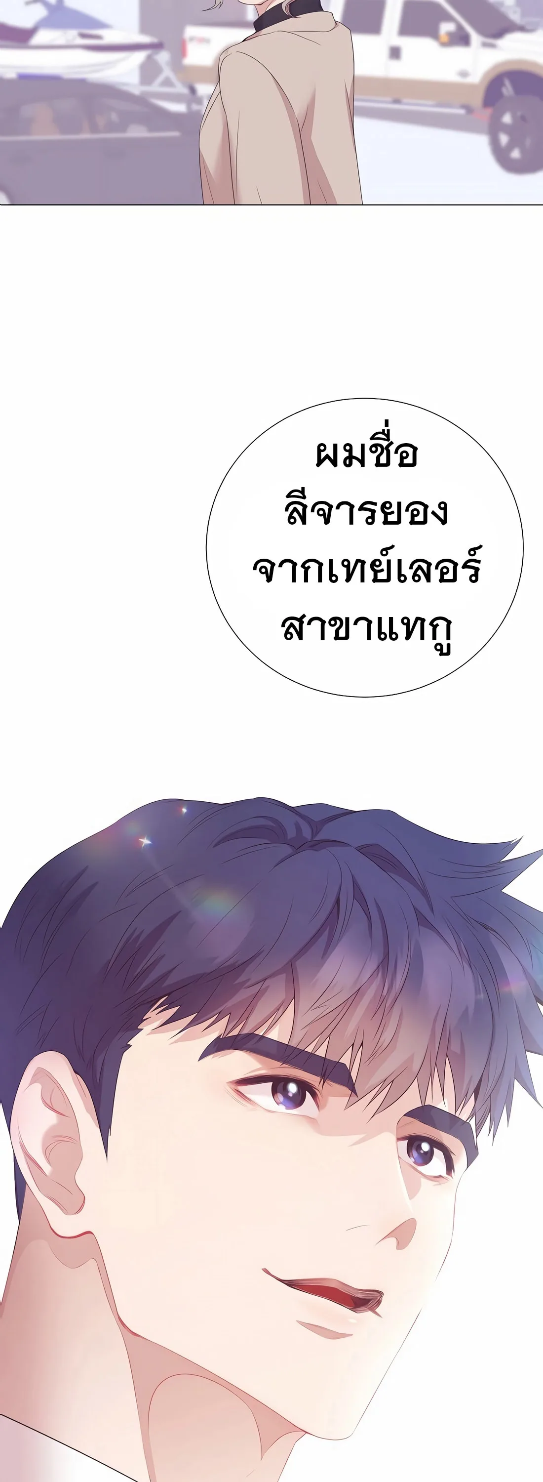 I Became a Genius in Sales ฉันกลายเป็นอัจริยะด้านการขาย ตอนที่ 12 หน้า 2